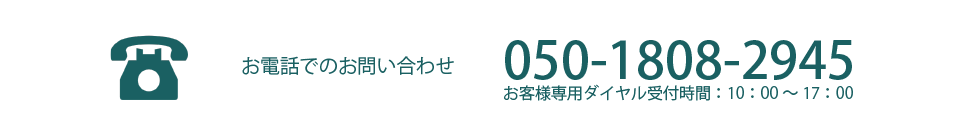 EGUCHI お見積り・工事に関するお問い合わせ　0120-504-286