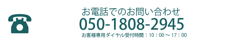 EGUCHI お見積り・工事に関するお問い合わせ　0120-504-286